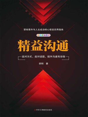 cover image of 精益沟通